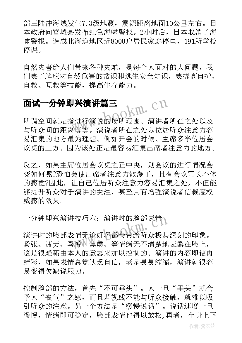 2023年面试一分钟即兴演讲(精选5篇)