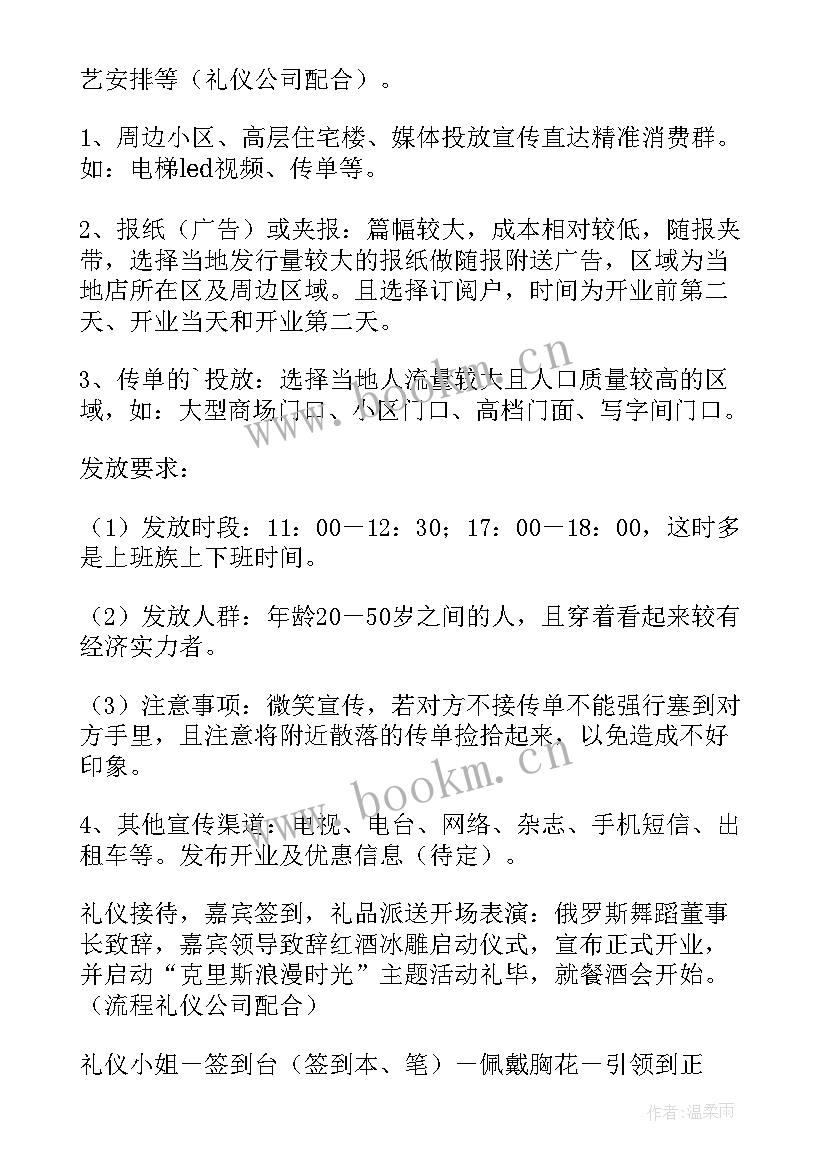 2023年景区餐饮活动方案策划 餐饮活动方案(汇总6篇)