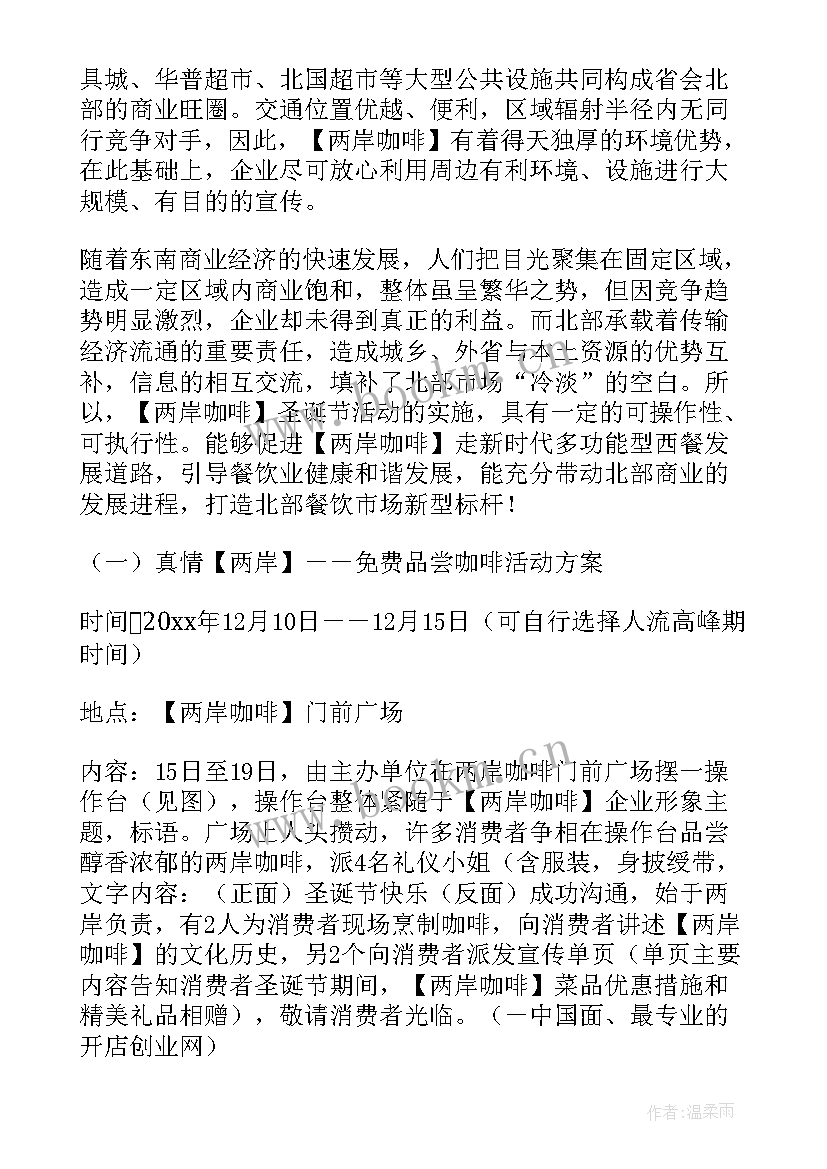 2023年景区餐饮活动方案策划 餐饮活动方案(汇总6篇)