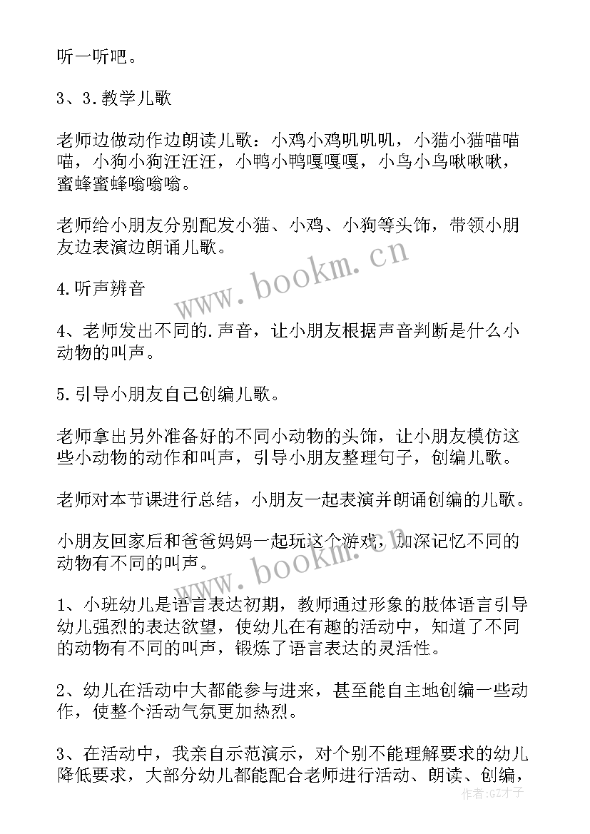 2023年大鱼来教案反思 语言教学反思(精选8篇)