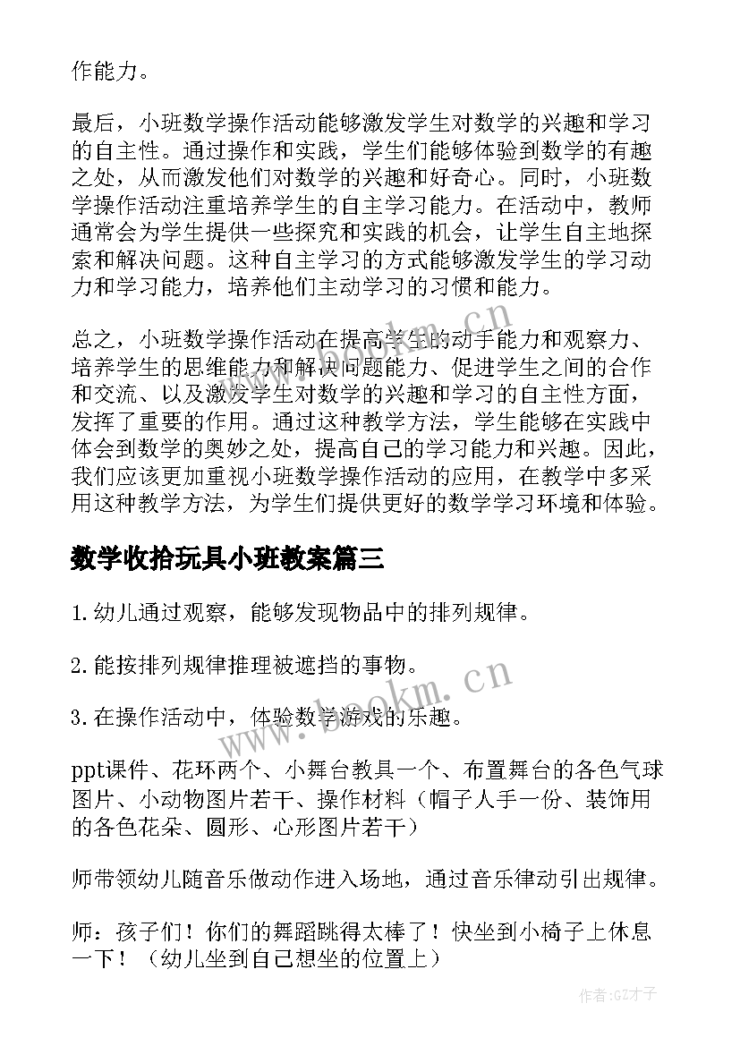 数学收拾玩具小班教案 数学活动观摩心得体会(大全10篇)