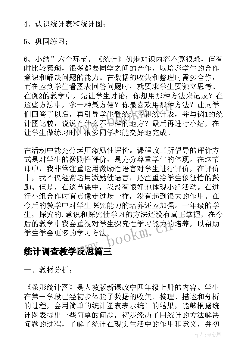 2023年统计调查教学反思(精选10篇)