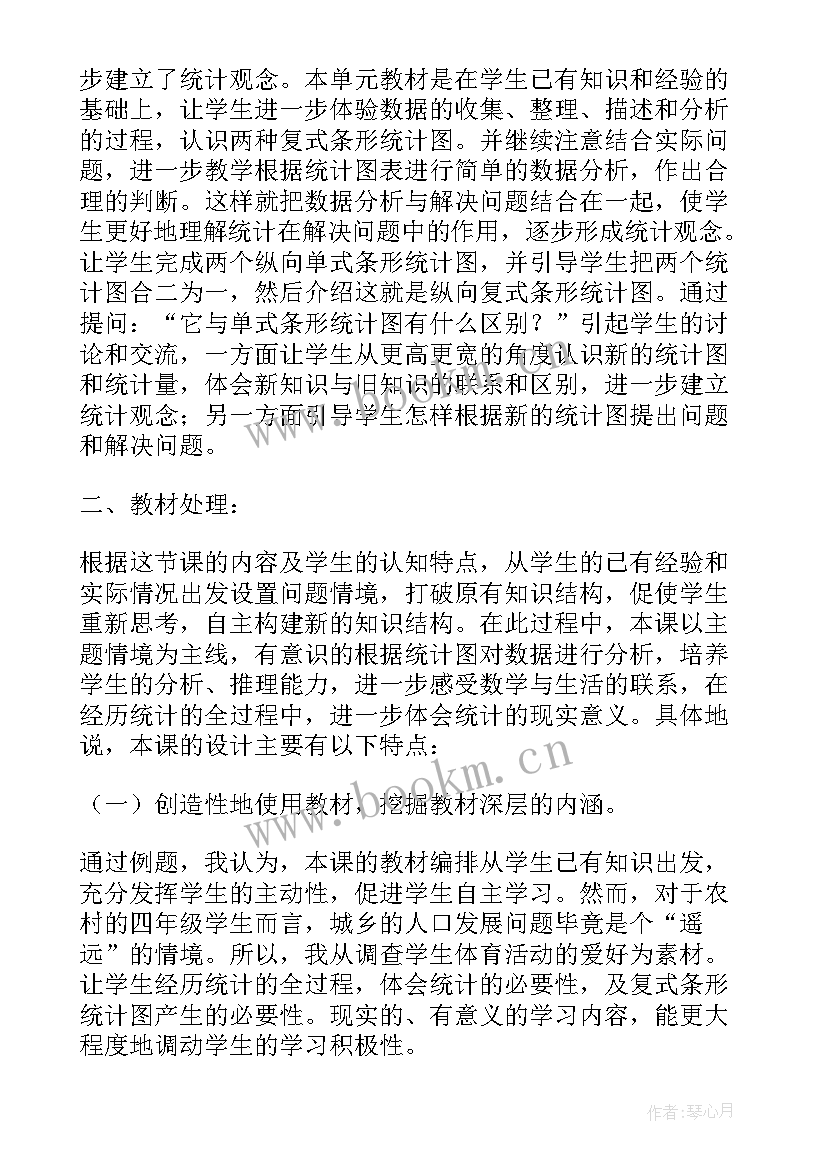 2023年统计调查教学反思(精选10篇)