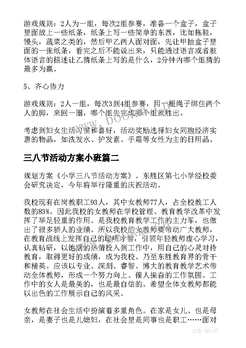 最新三八节活动方案小班(实用6篇)