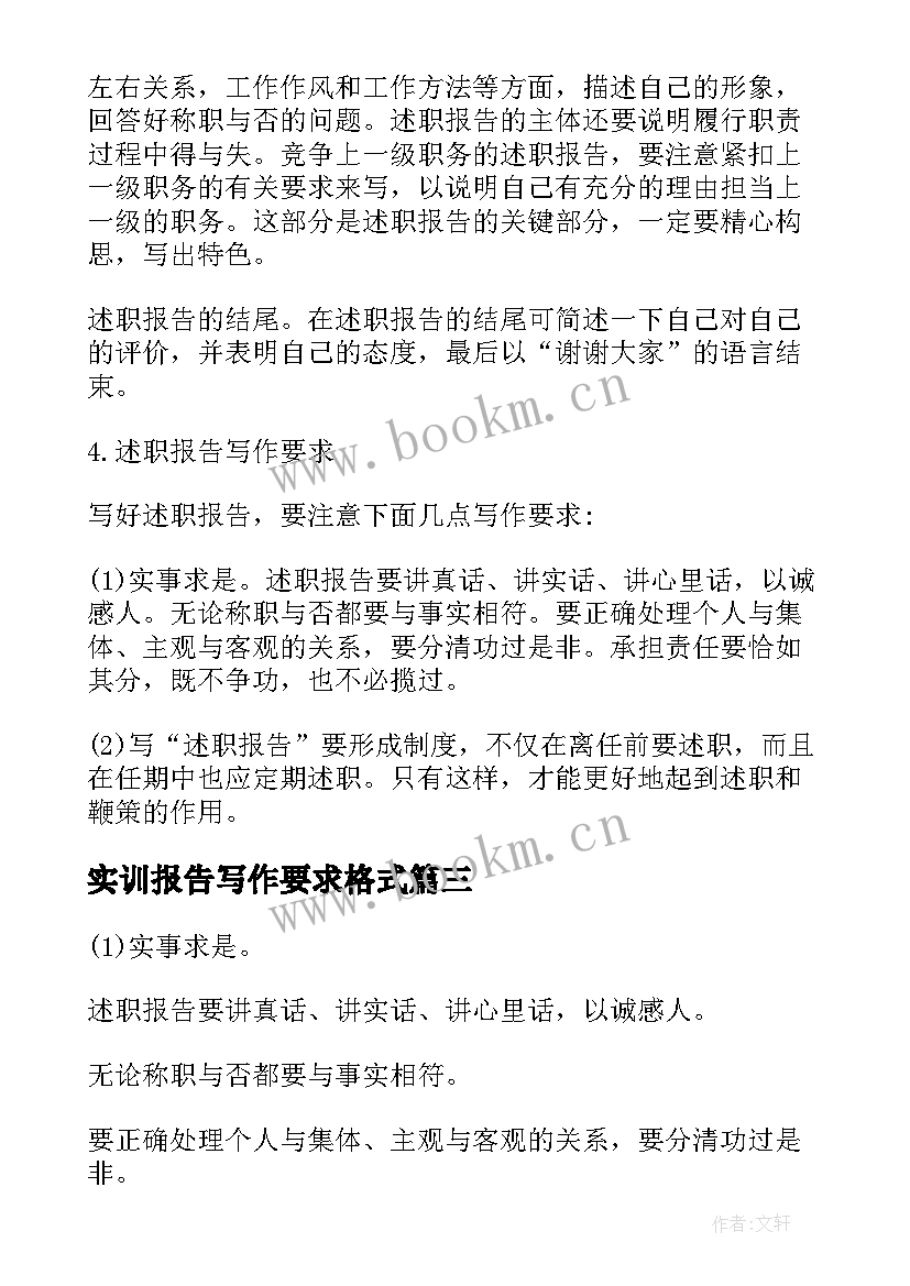 实训报告写作要求格式(实用5篇)