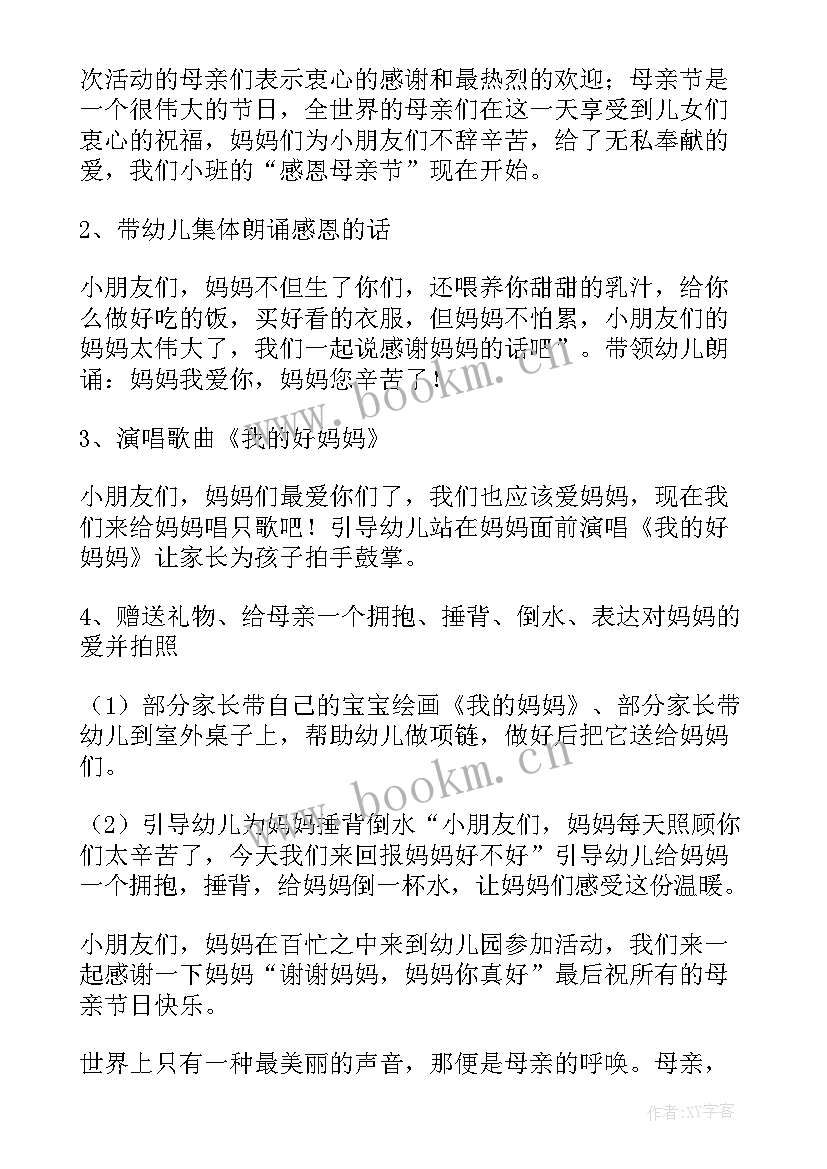 最新幼儿园开展感恩教育的方案 幼儿园感恩节教育活动方案流程(实用5篇)