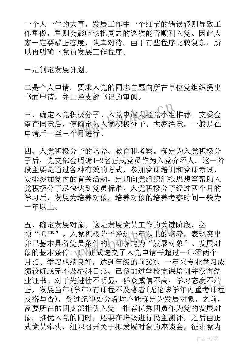 2023年幼儿园支委会会议记录(模板5篇)