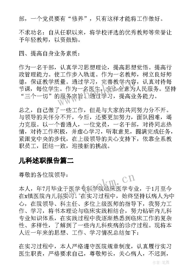 儿科述职报告 儿科主任述职报告(通用6篇)