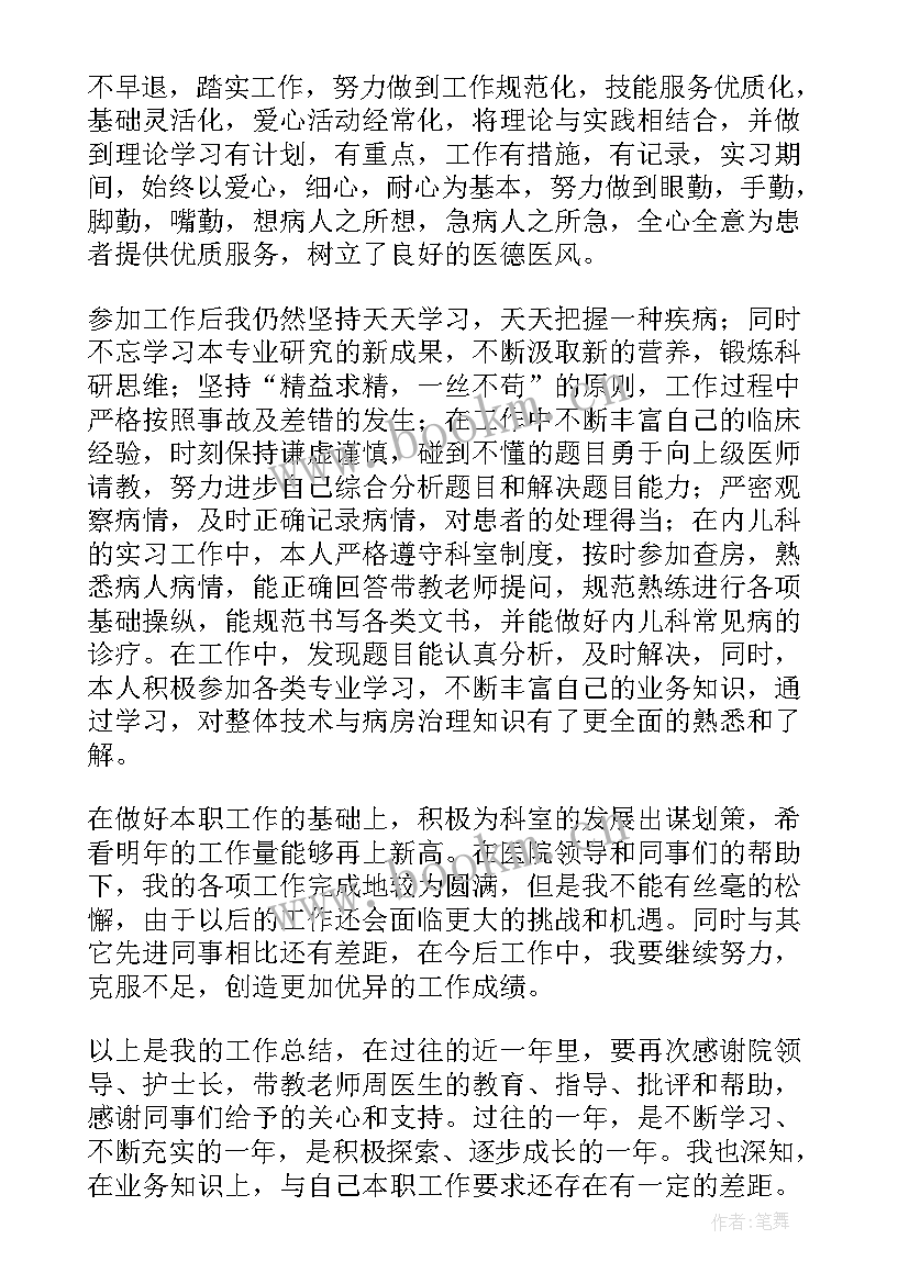 儿科述职报告 儿科主任述职报告(通用6篇)