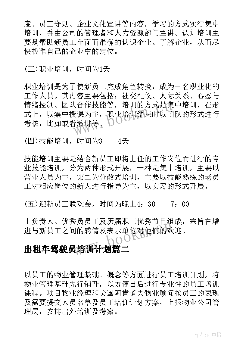 出租车驾驶员培训计划(优秀9篇)