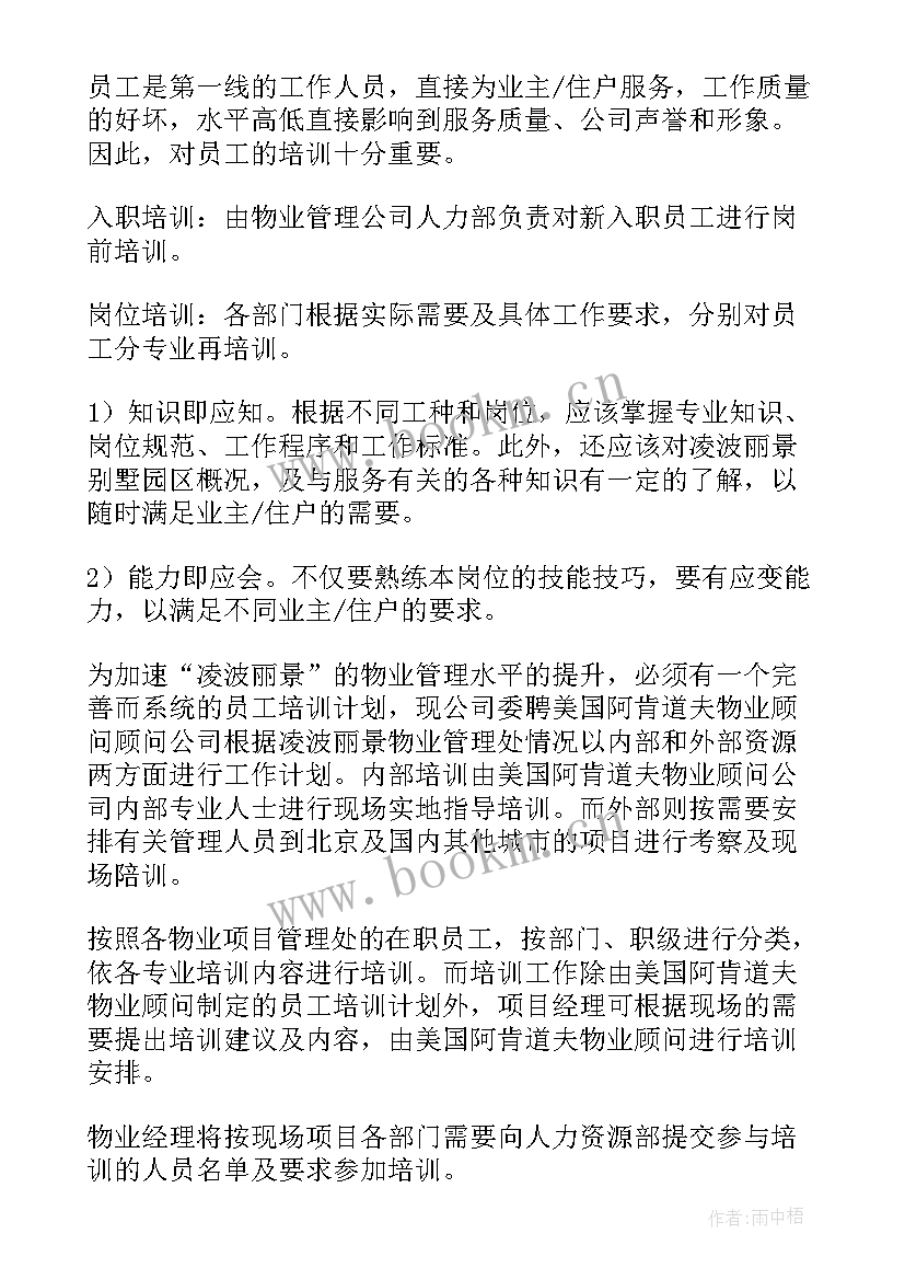 出租车驾驶员培训计划(优秀9篇)