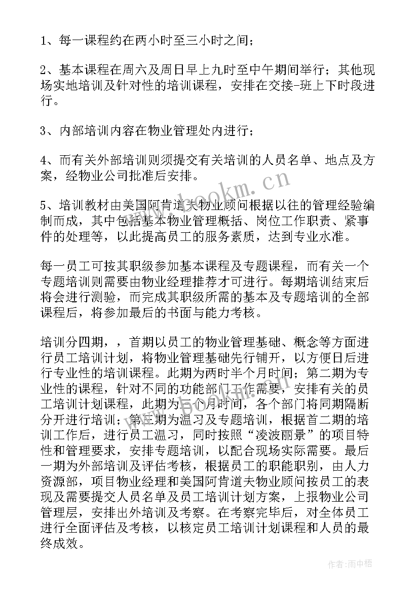 出租车驾驶员培训计划(优秀9篇)