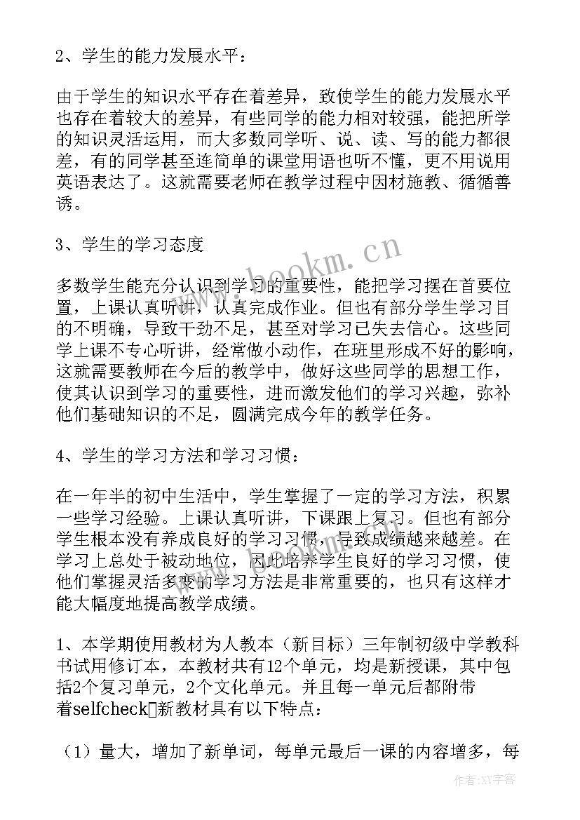 2023年英语教学工作计划(汇总9篇)