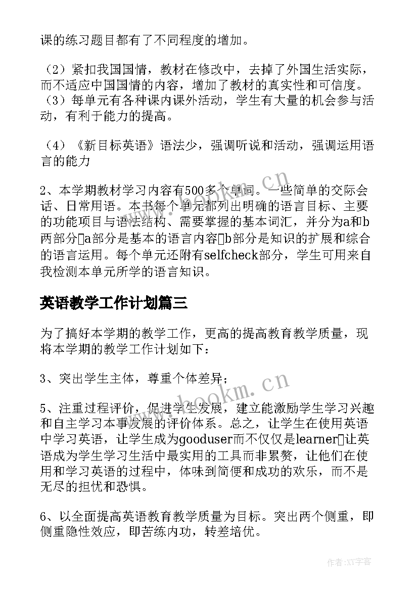 2023年英语教学工作计划(汇总9篇)