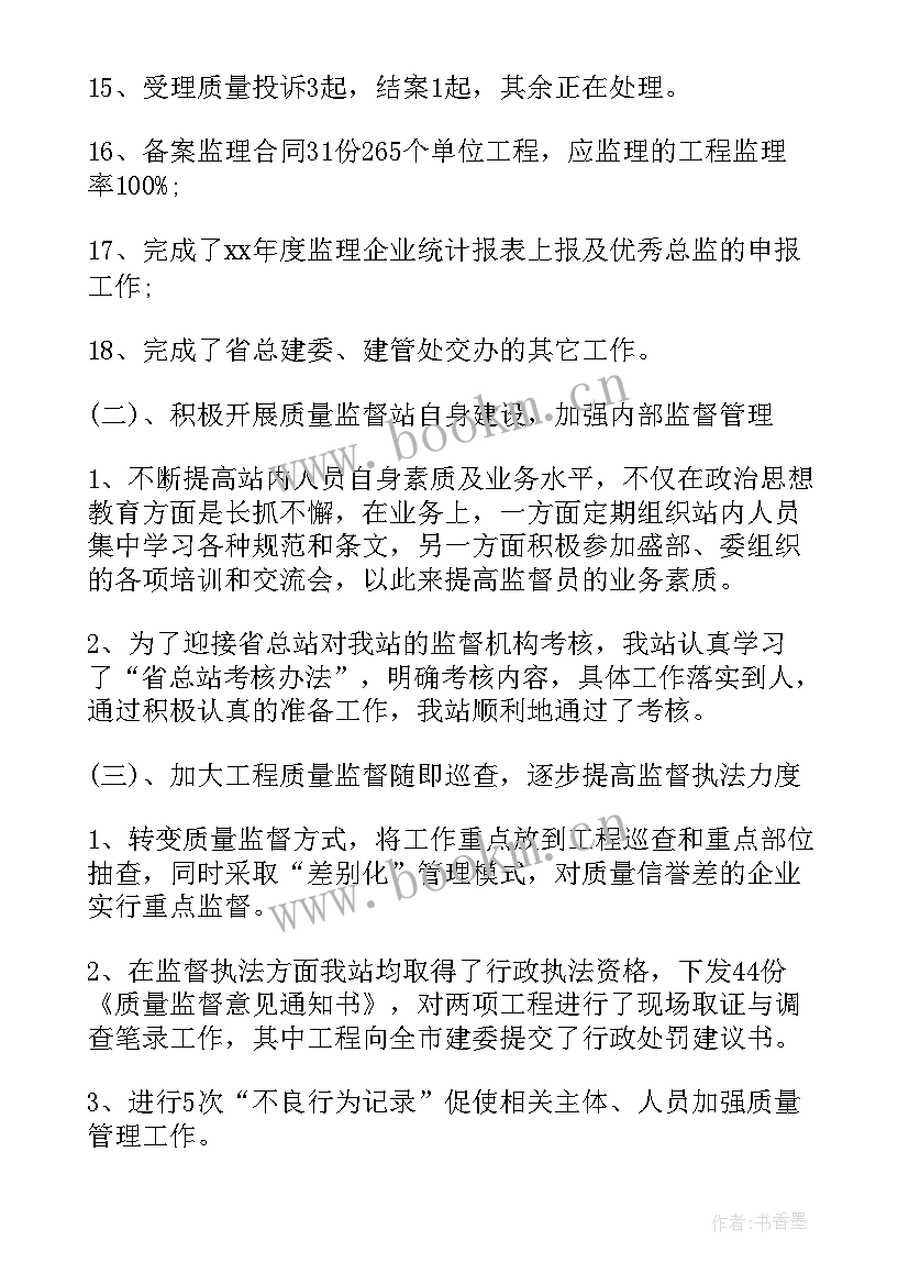 2023年工程质量总结报告 工程质量年终工作总结报告(大全5篇)