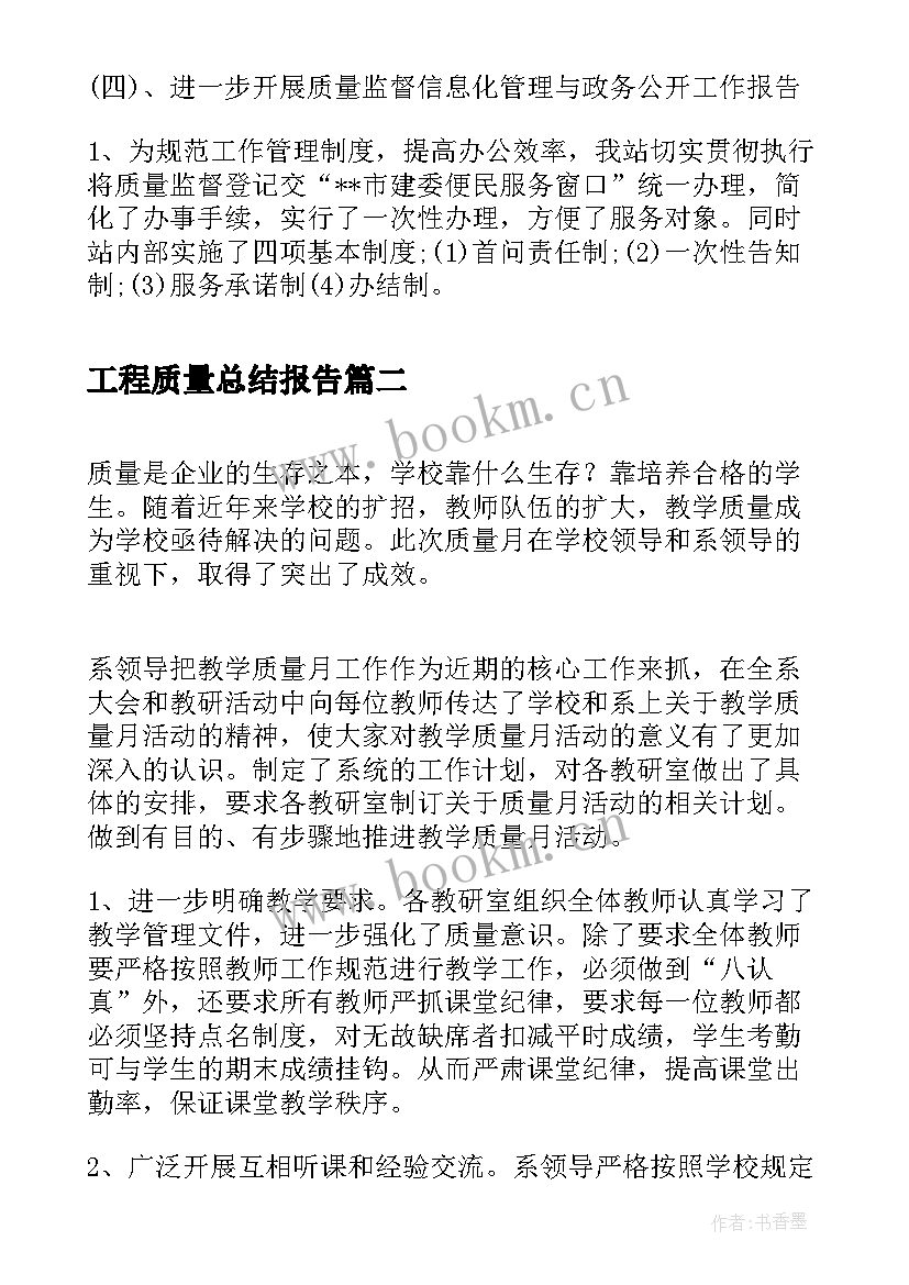 2023年工程质量总结报告 工程质量年终工作总结报告(大全5篇)