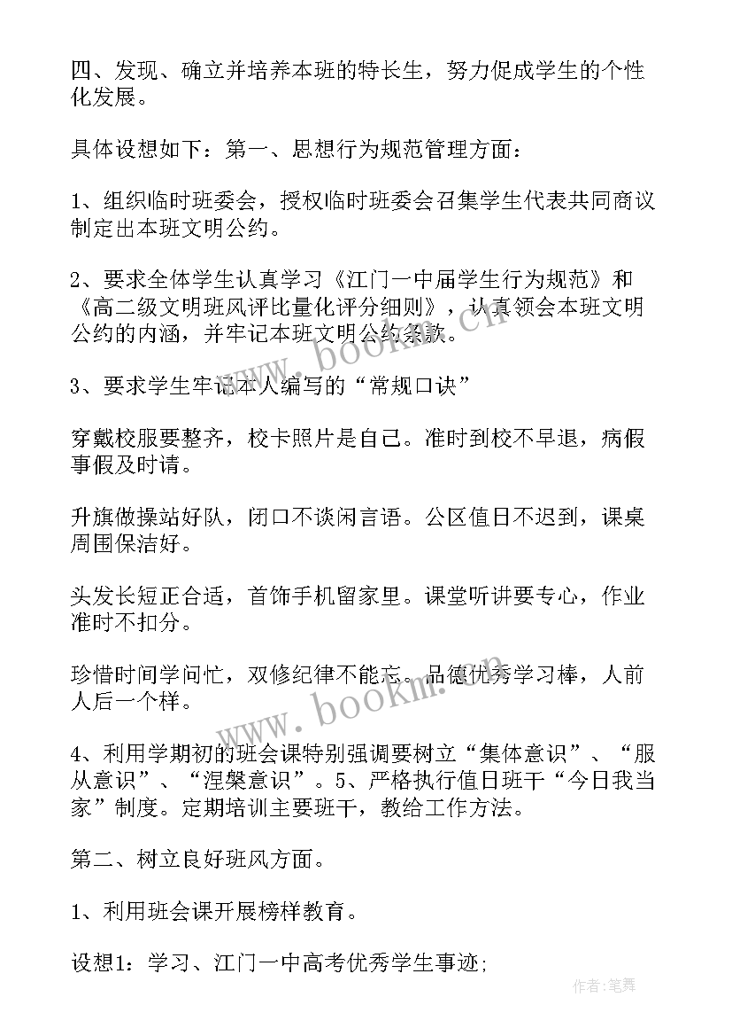 三年级数学活动方案 三年级班级活动计划方案(大全6篇)