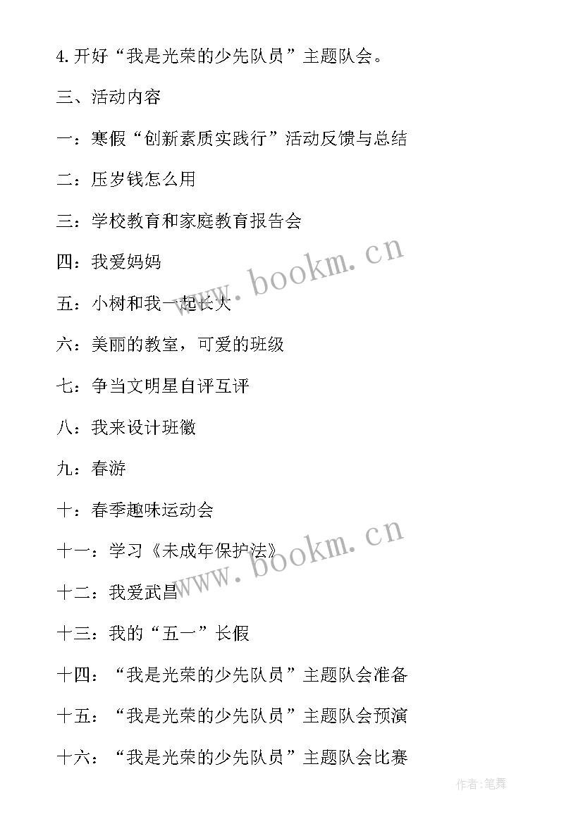 三年级数学活动方案 三年级班级活动计划方案(大全6篇)