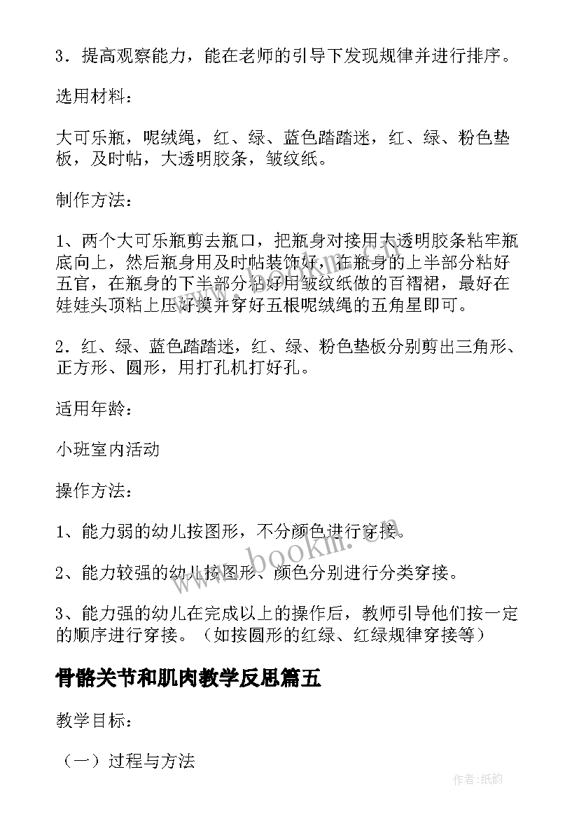 骨骼关节和肌肉教学反思(模板7篇)