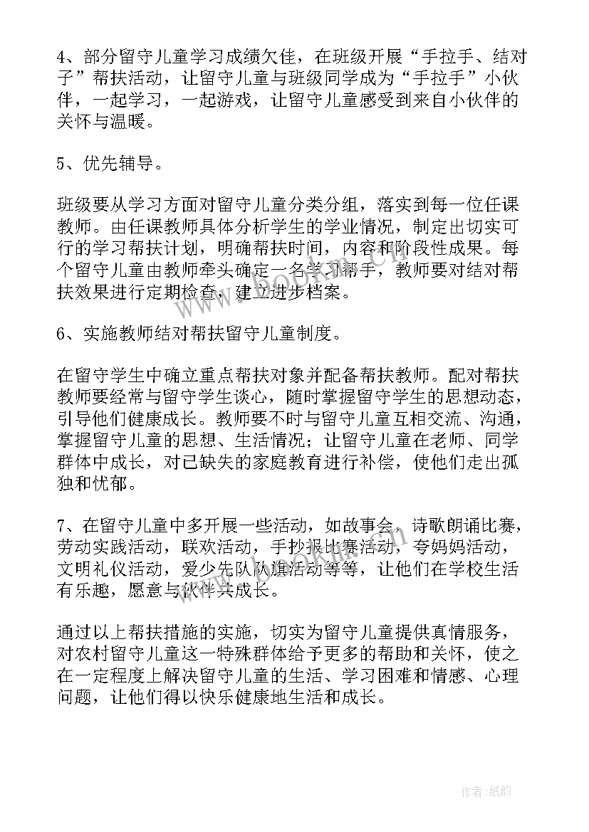 最新三下乡关爱留守儿童活动内容 关爱留守儿童活动方案(精选5篇)