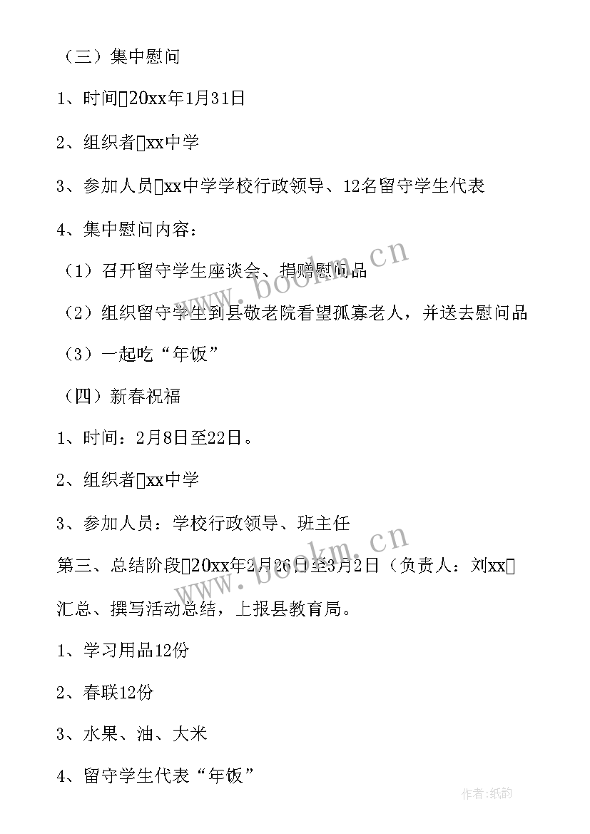 最新三下乡关爱留守儿童活动内容 关爱留守儿童活动方案(精选5篇)