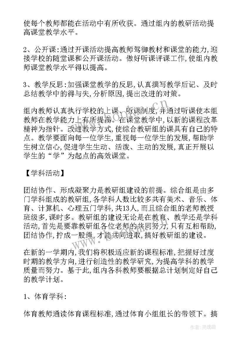 综合计划处是做的(汇总9篇)