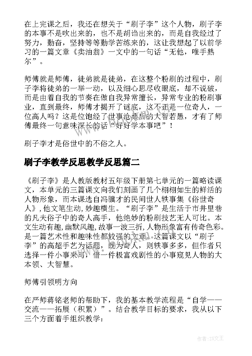 2023年刷子李教学反思教学反思 刷子李教学反思(大全8篇)