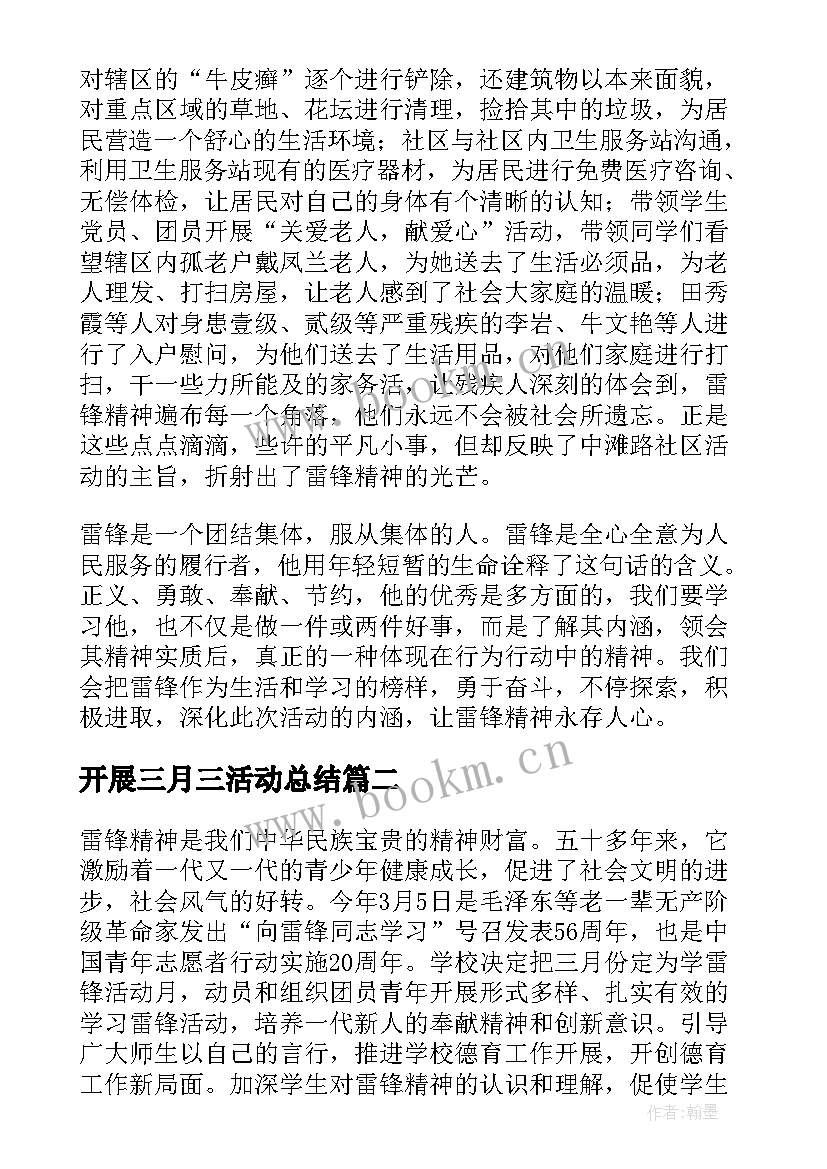 开展三月三活动总结(模板6篇)