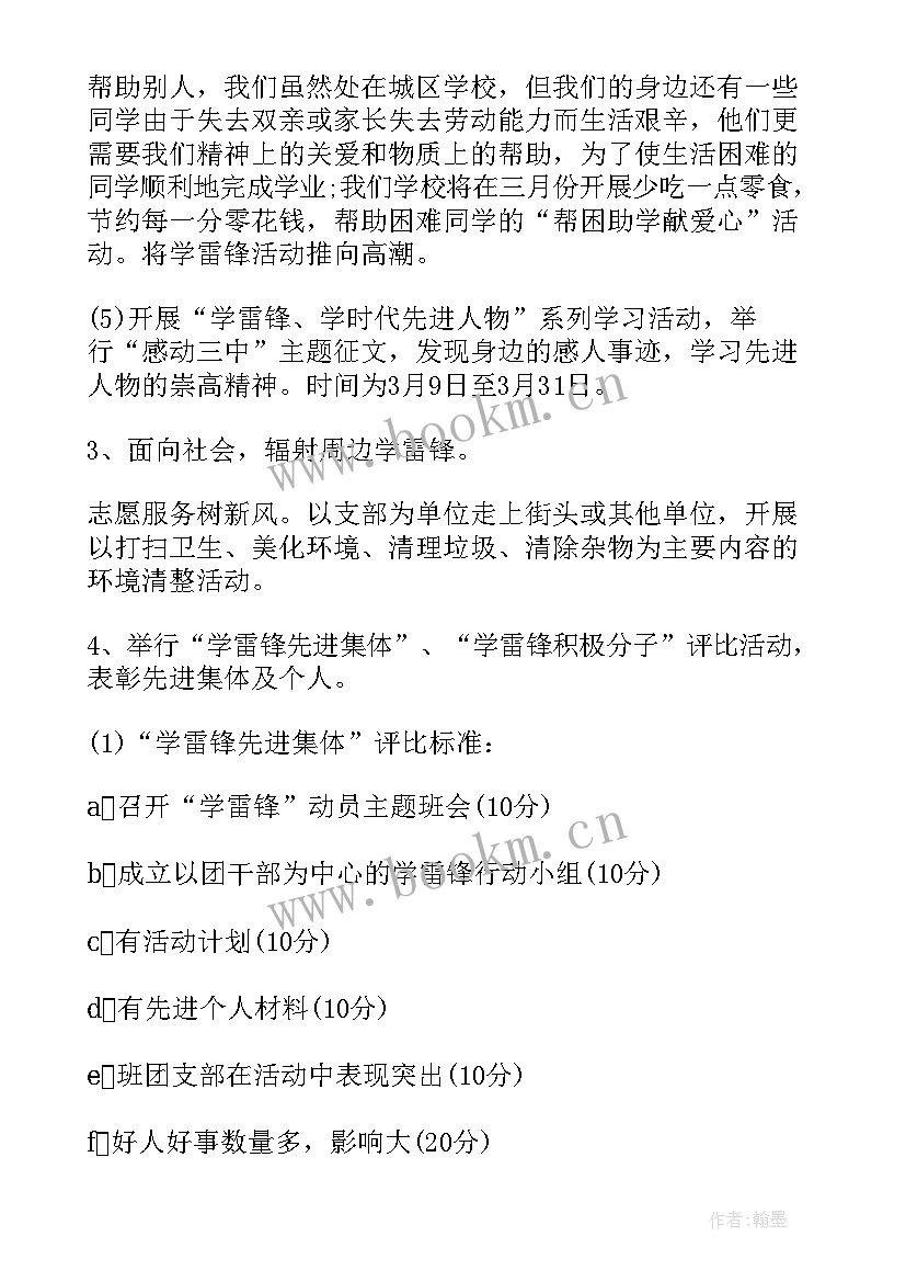 开展三月三活动总结(模板6篇)