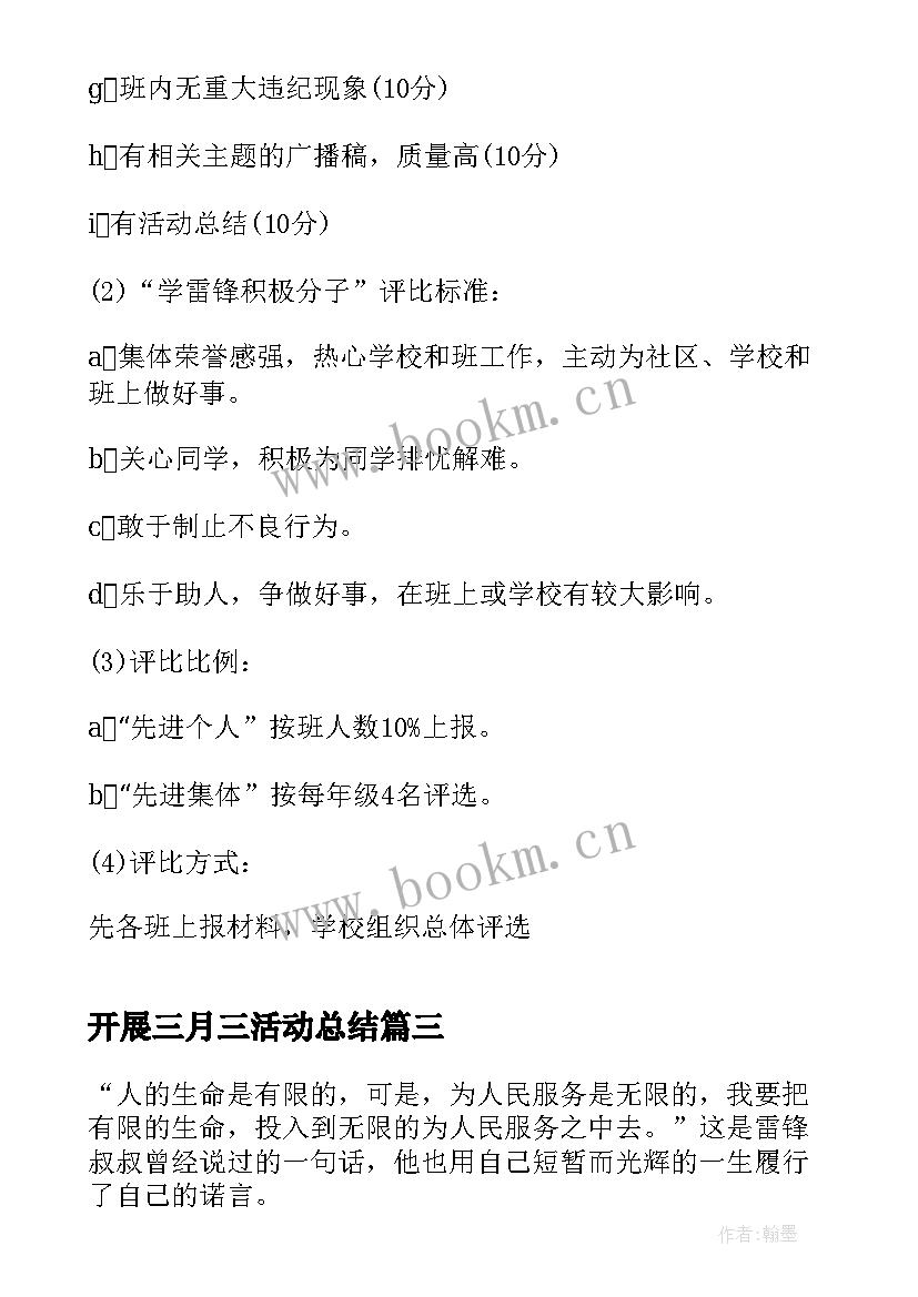 开展三月三活动总结(模板6篇)