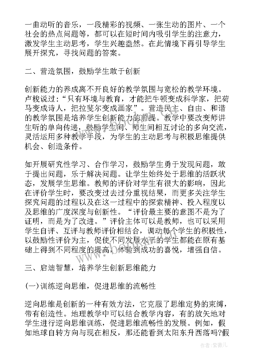 地理论文参考 地理教学论文必备(通用6篇)