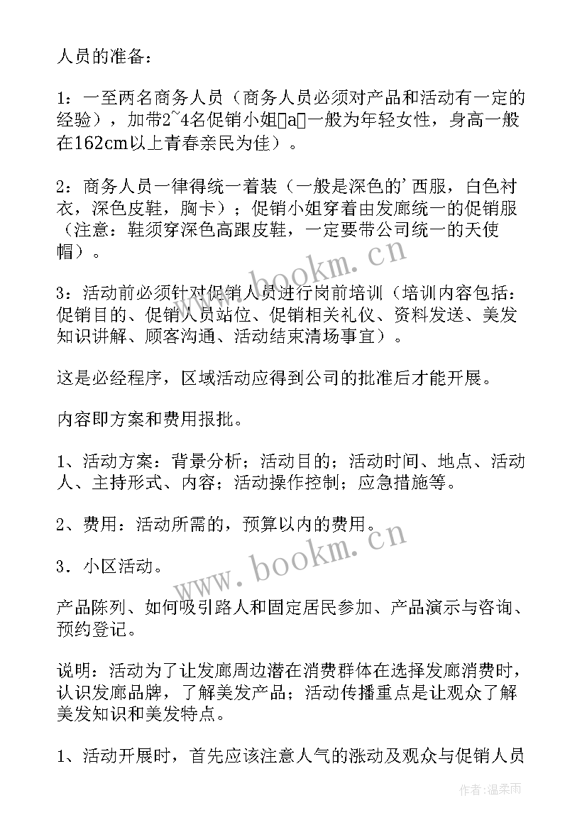 2023年美发店新店开业活动方案 美发店开业活动方案(精选5篇)