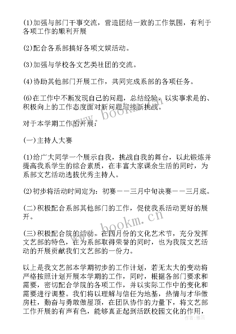 2023年大二班第二学期班务计划(大全7篇)