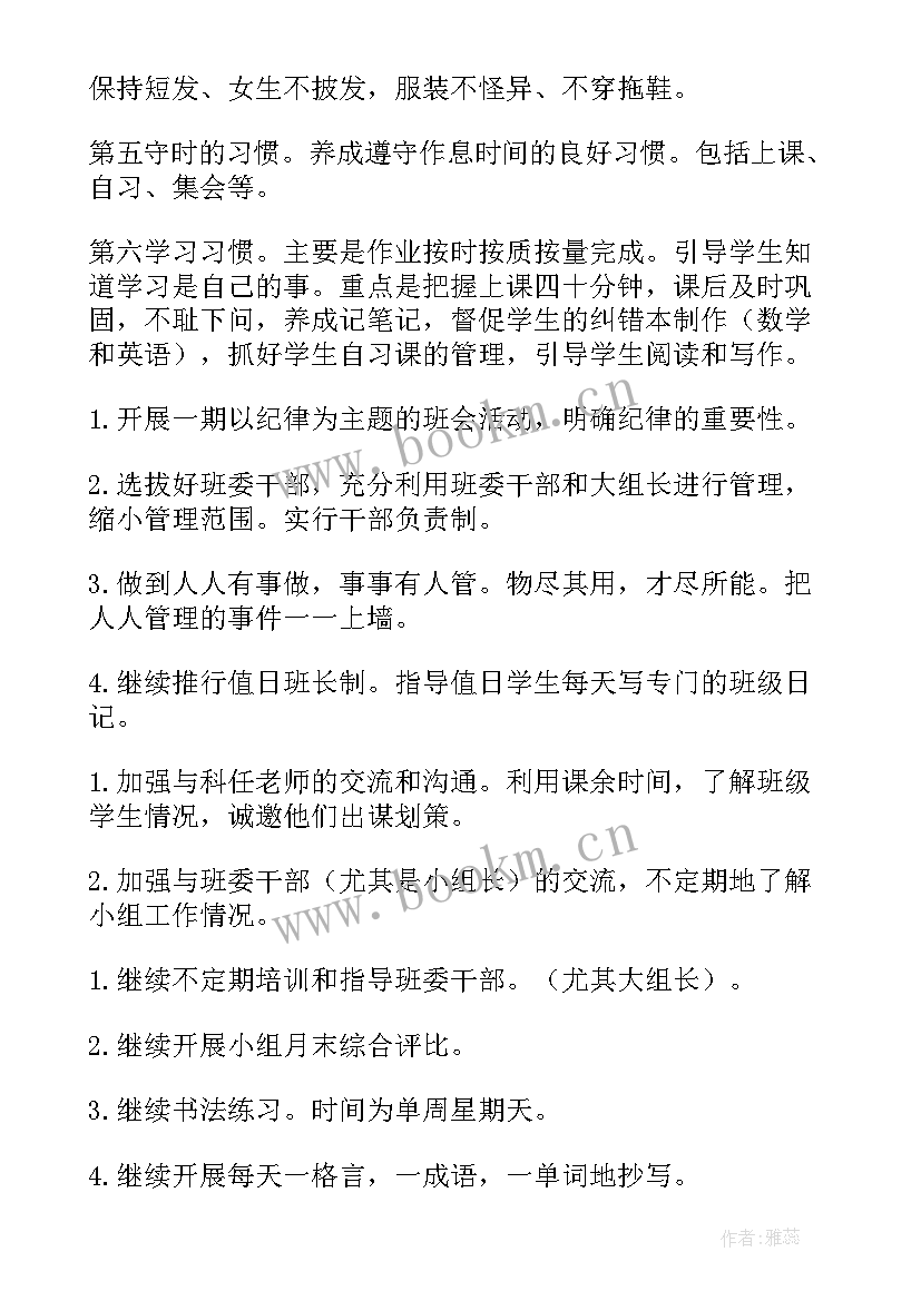 2023年大二班第二学期班务计划(大全7篇)