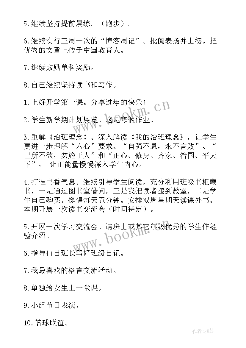 2023年大二班第二学期班务计划(大全7篇)