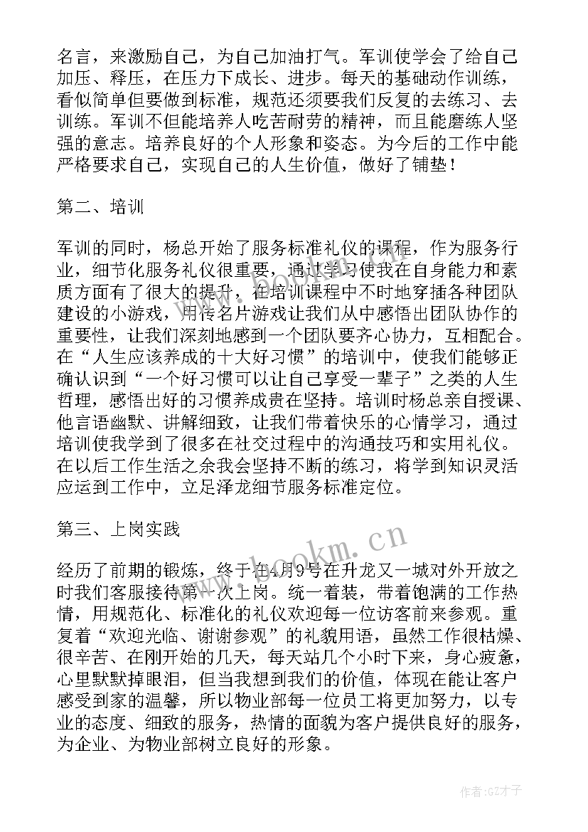 最新物业经理党员转正申请书 物业转正申请书实用(精选5篇)