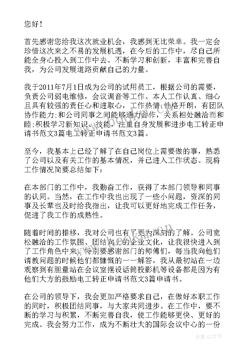 最新物业经理党员转正申请书 物业转正申请书实用(精选5篇)