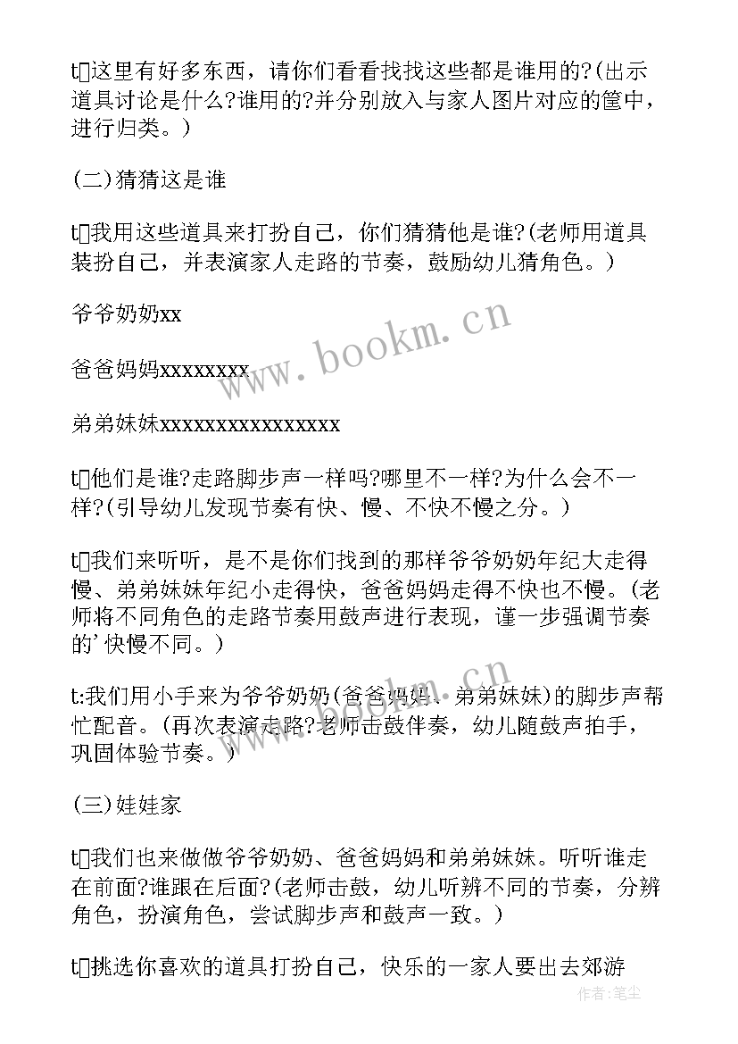 最新幼儿园我爱我的祖国目标 小班音乐活动我爱我的幼儿园说课稿(大全5篇)