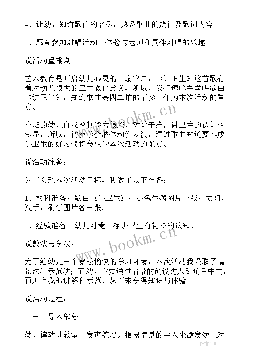 最新幼儿园我爱我的祖国目标 小班音乐活动我爱我的幼儿园说课稿(大全5篇)