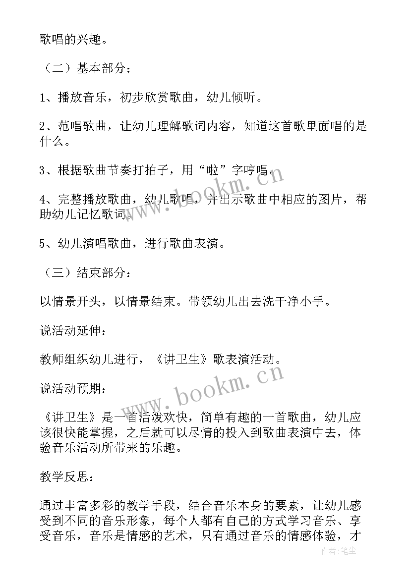 最新幼儿园我爱我的祖国目标 小班音乐活动我爱我的幼儿园说课稿(大全5篇)