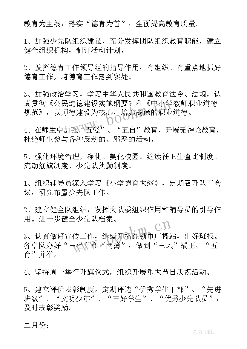 2023年下学期小学德育工作计划总结 小学下学期德育工作计划(大全9篇)