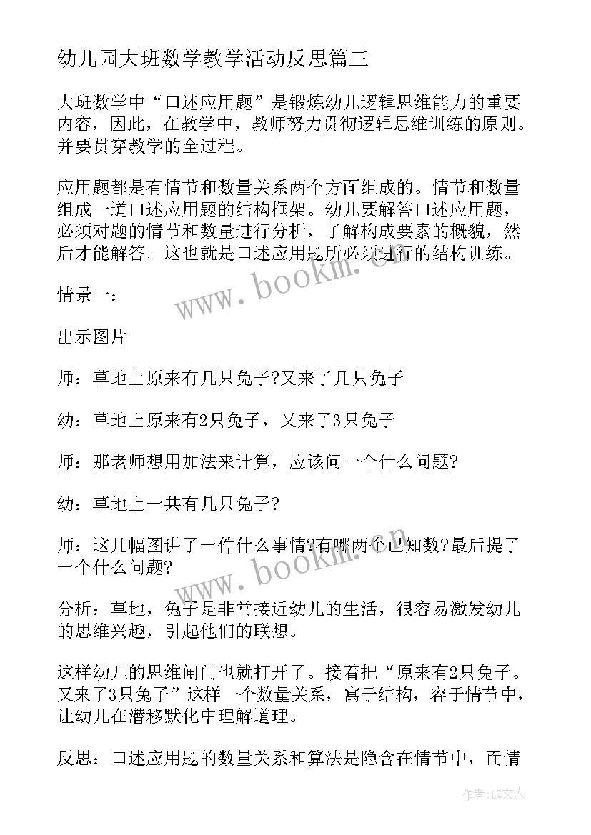 2023年幼儿园大班数学教学活动反思 大班教学活动我能够教学反思(模板6篇)