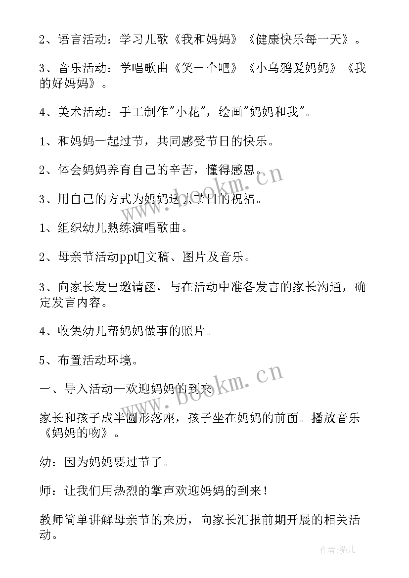 2023年幼儿园小班母亲节活动反思 母亲节活动方案幼儿园小班(通用9篇)