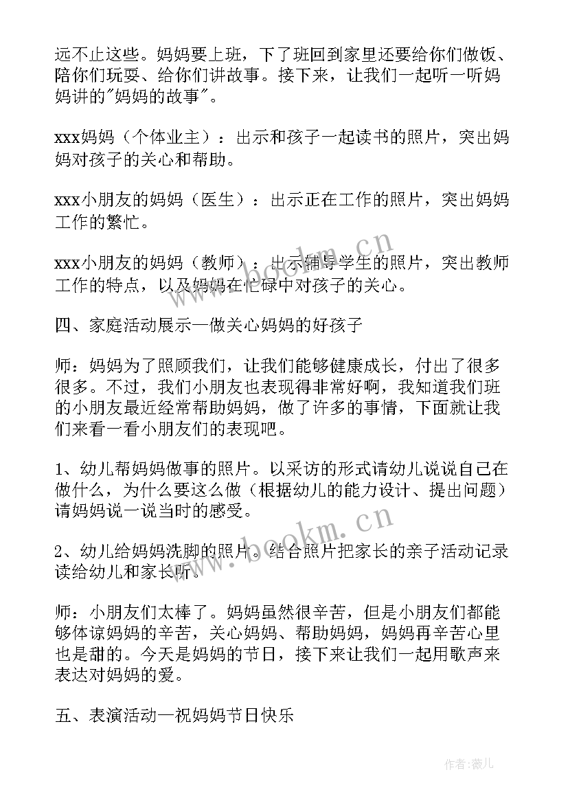 2023年幼儿园小班母亲节活动反思 母亲节活动方案幼儿园小班(通用9篇)