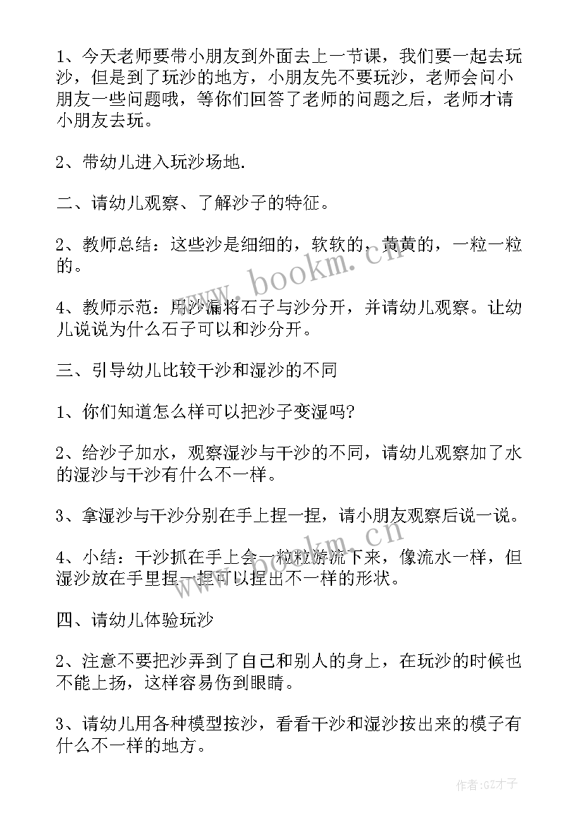 中班体育教学户外活动教案及反思 中班户外活动教案(优质10篇)