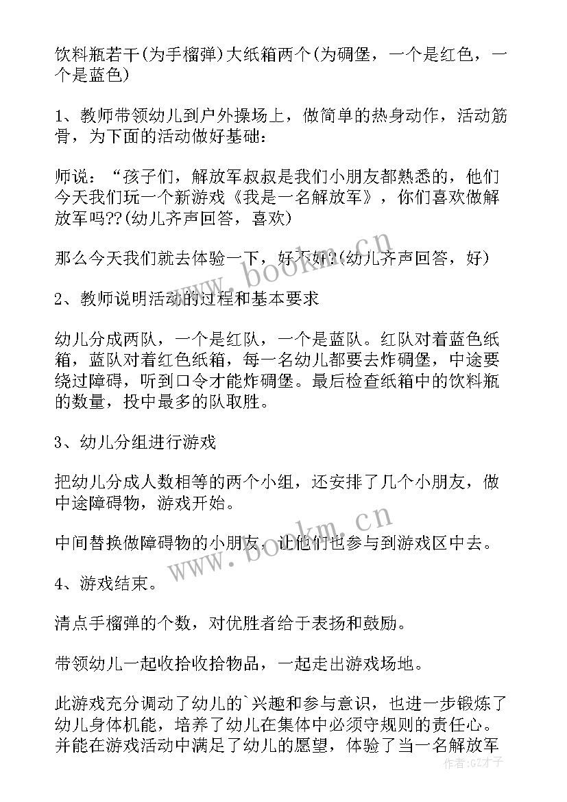 中班体育教学户外活动教案及反思 中班户外活动教案(优质10篇)