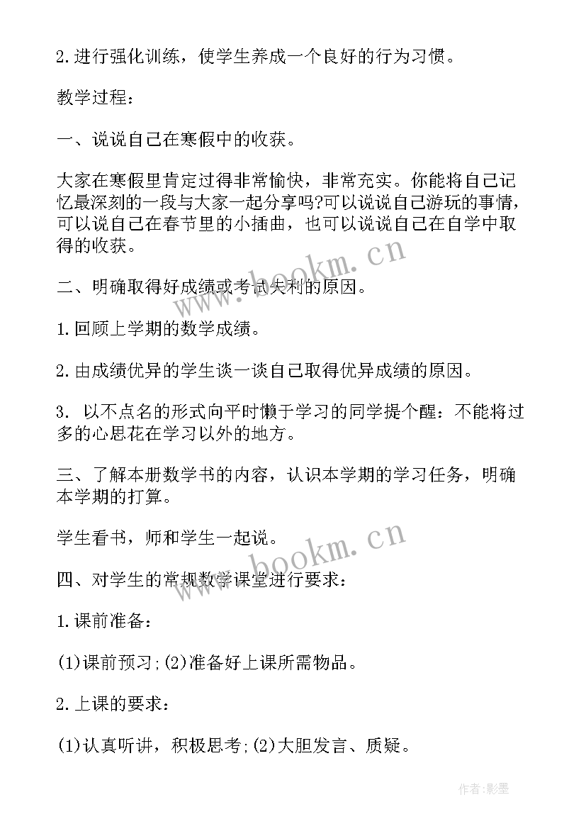 最新四年级数学周报手抄报 四年级数学人教版教案(汇总5篇)