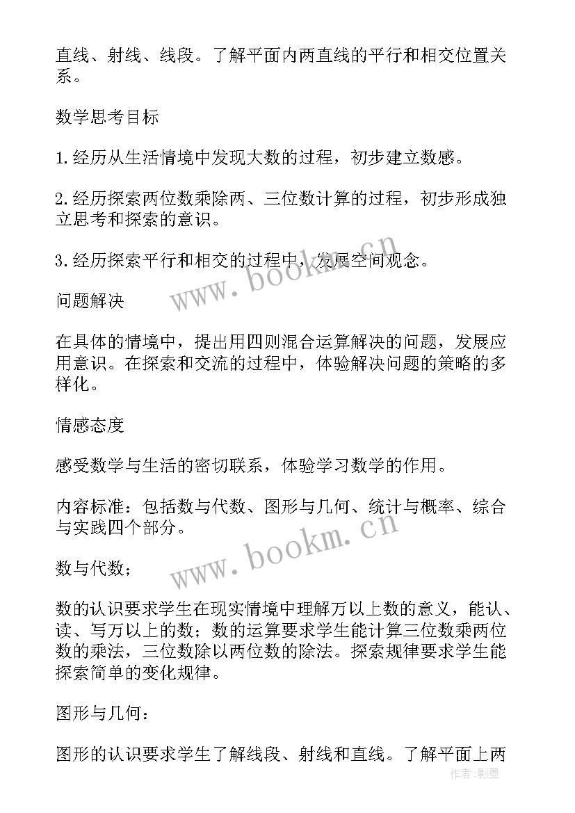 最新四年级数学周报手抄报 四年级数学人教版教案(汇总5篇)