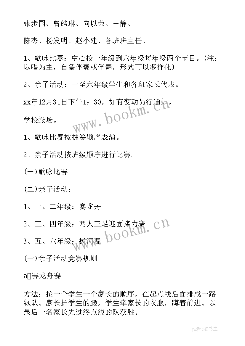 2023年村委会元旦活动 元旦活动计划书(大全5篇)