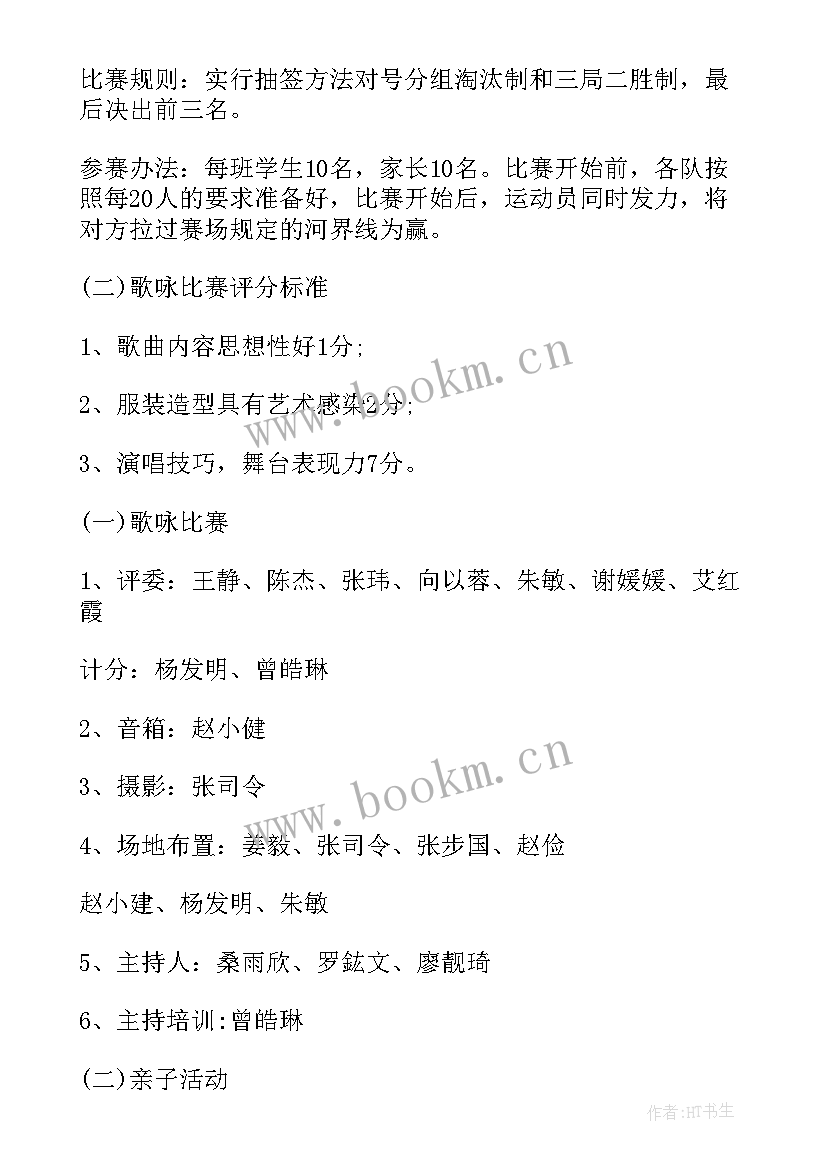 2023年村委会元旦活动 元旦活动计划书(大全5篇)